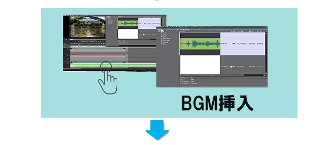 BGM挿入