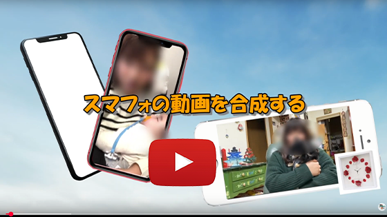 スマホの画面を合成