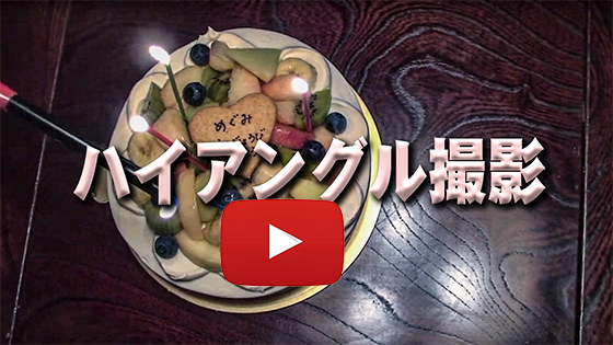 はいアングル