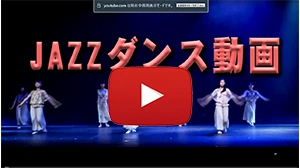 JAZZダンス発表会