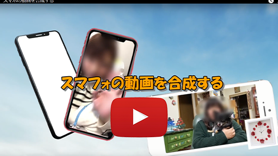 スマホの画面合成