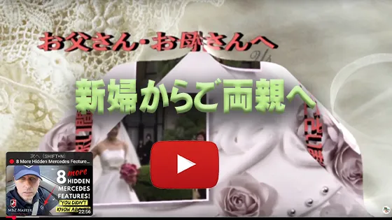 新婦からご両親へ