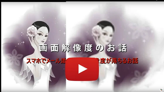 動画びメール添付はダメ