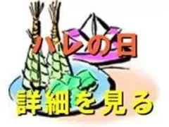 ハレの日の撮影のコツ