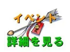 お子様のイベント