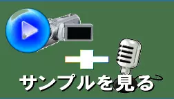アフレコ