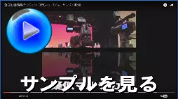 疑似マルチカム