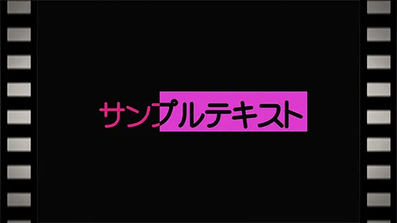 現れて消えるタイトル