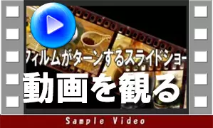 フィルムターン