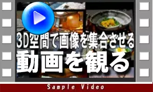 ３D空間に配置