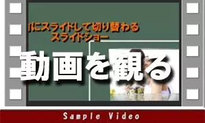 スライドアウト