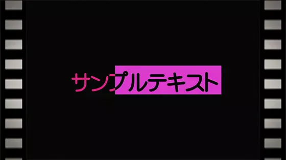 現れて消えるタイトル